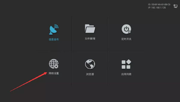 小百合信发-广告机如何联网